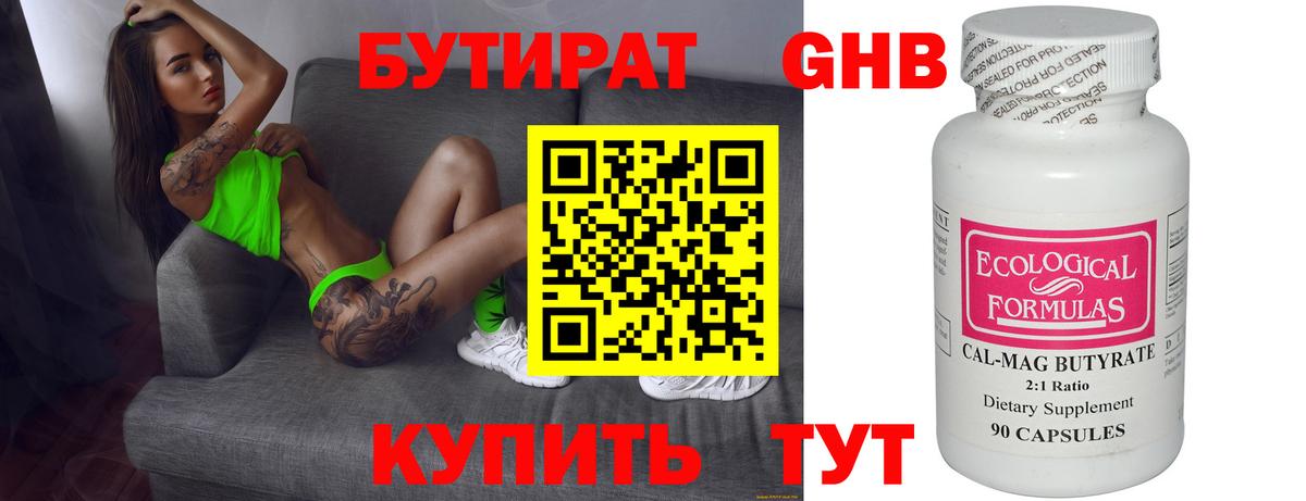 Бутират вода Новотроицк