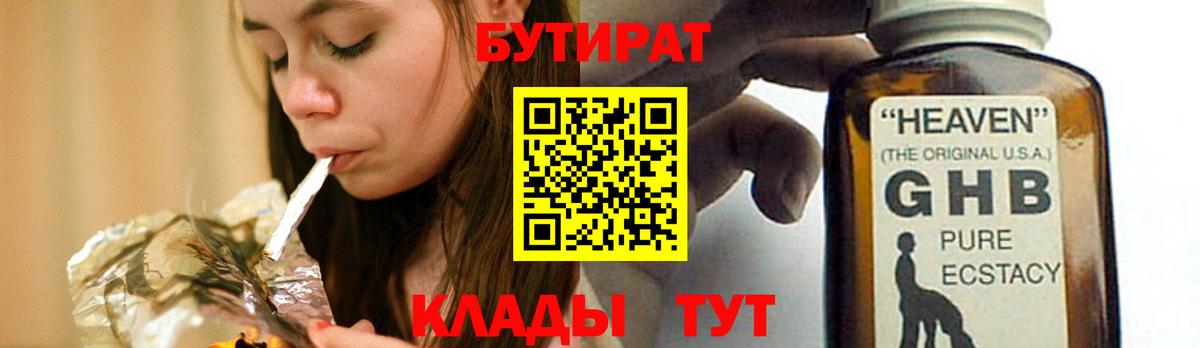 Новотроицк  Бутират бутандиол  Вход с VPN 