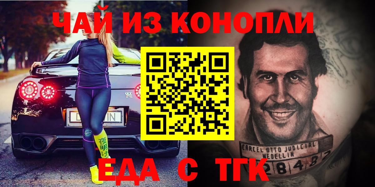 Еда ТГК конопля Новотроицк