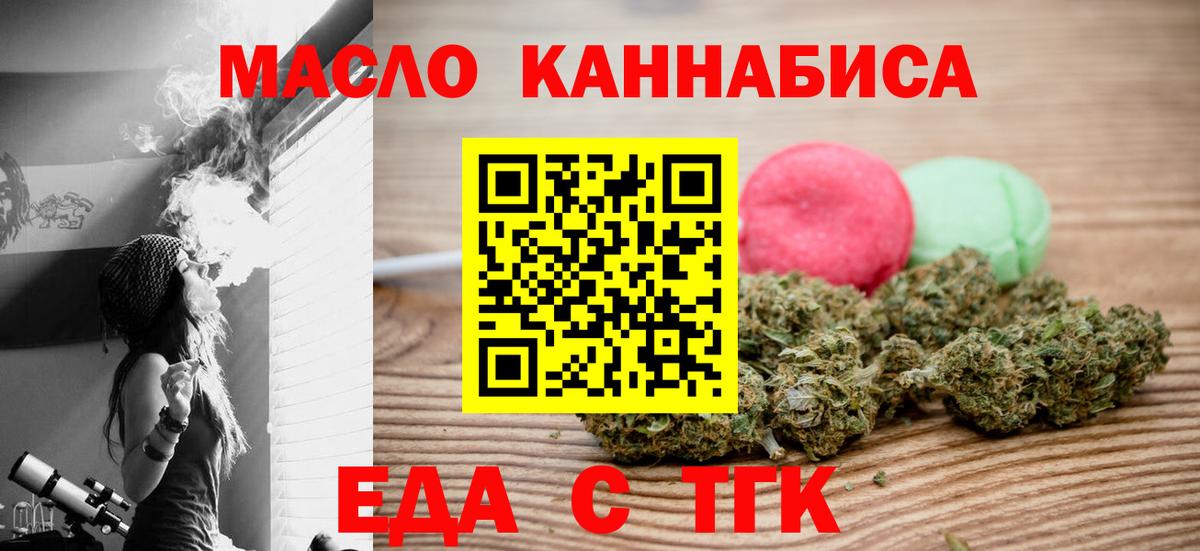 Новотроицк  Еда ТГК конопля  Вход с VPN 