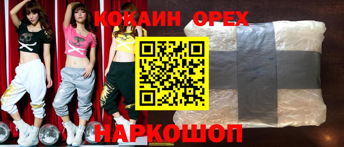 Кокаин 99% Новотроицк