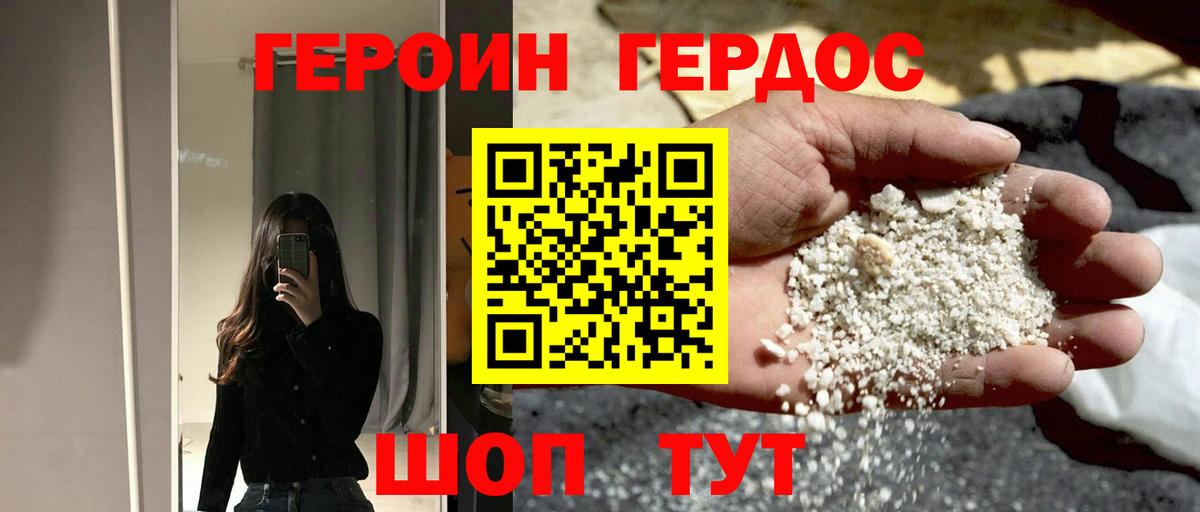 Новотроицк  Героин  Вход с VPN  Героин герыч 