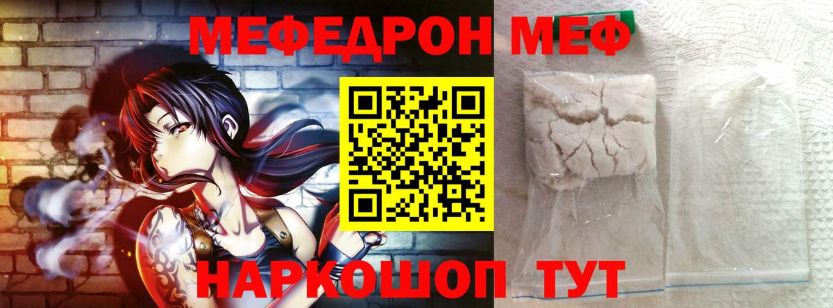 Меф мяу мяу кристаллы Новотроицк
