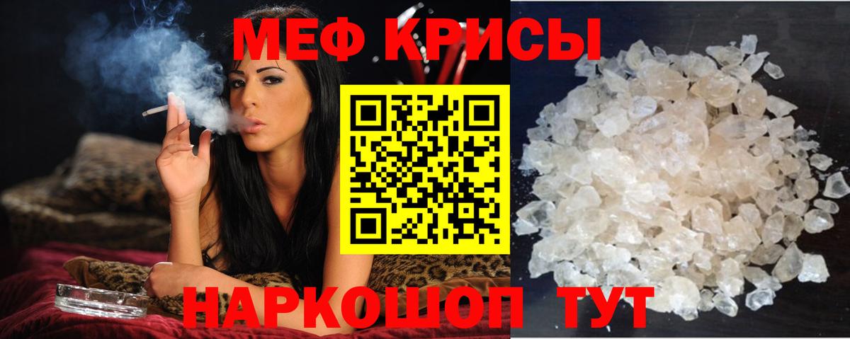 МЯУ-МЯУ mephedrone  МЯУ-МЯУ кристаллы  МЯУ-МЯУ  Новотроицк  Мефедрон  Вход с VPN 