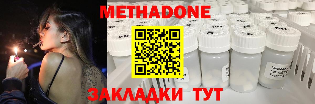 Метадон кристалл  Вход с VPN  МЕТАДОН VHQ  Новотроицк 